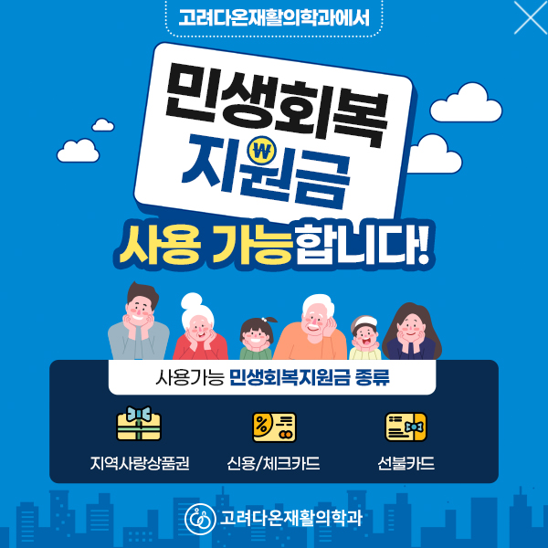 민생회복지원금
